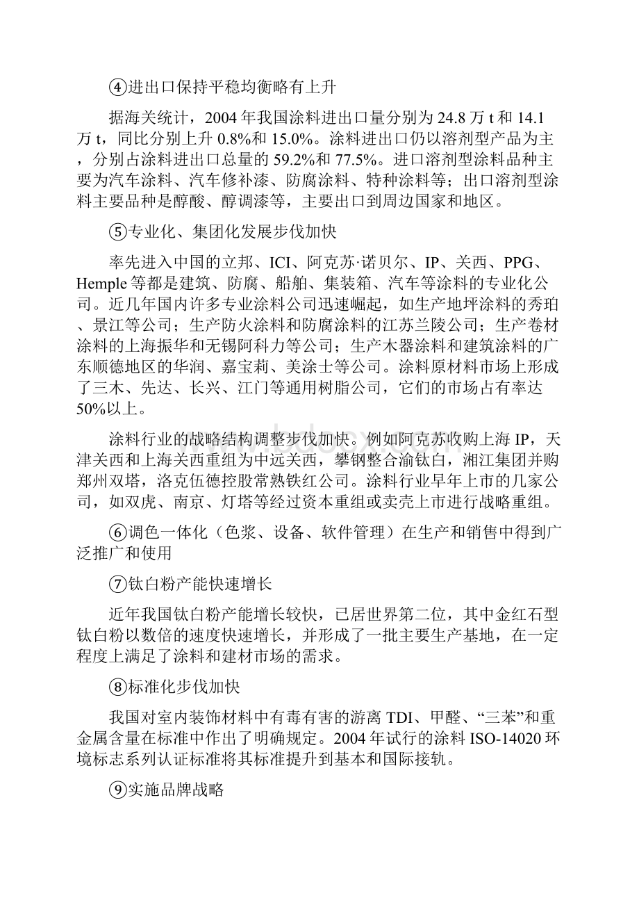 我国涂料行业十一五发展规划思路.docx_第2页