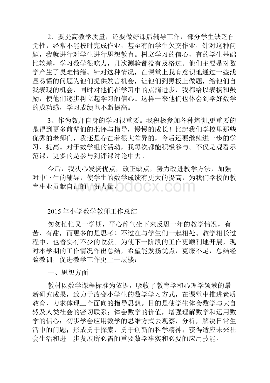 数学教师工作总结.docx_第2页