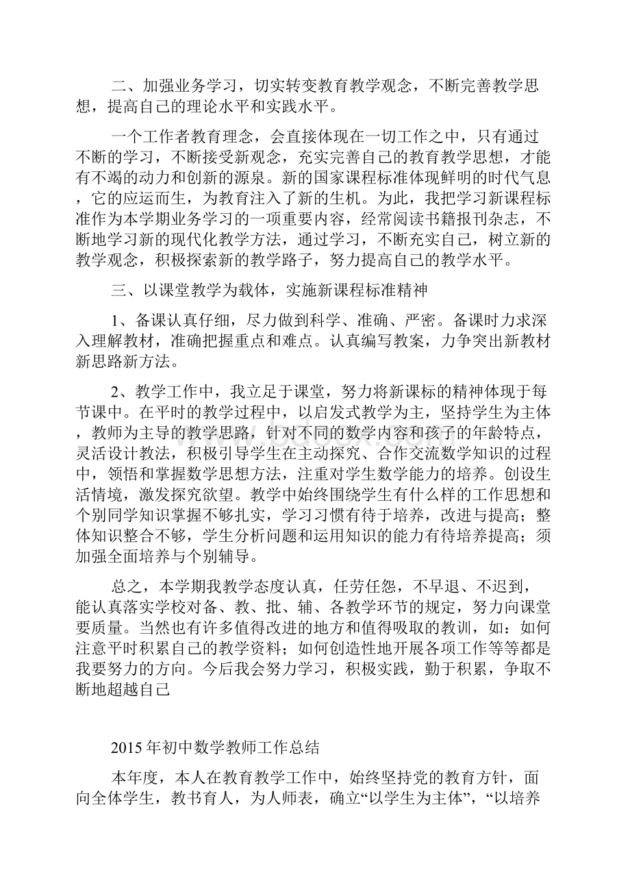 数学教师工作总结.docx_第3页