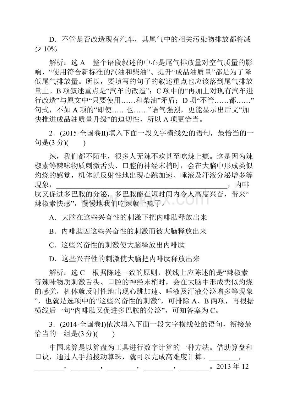 三维设计高考语文专题3连贯选择题及答案.docx_第2页