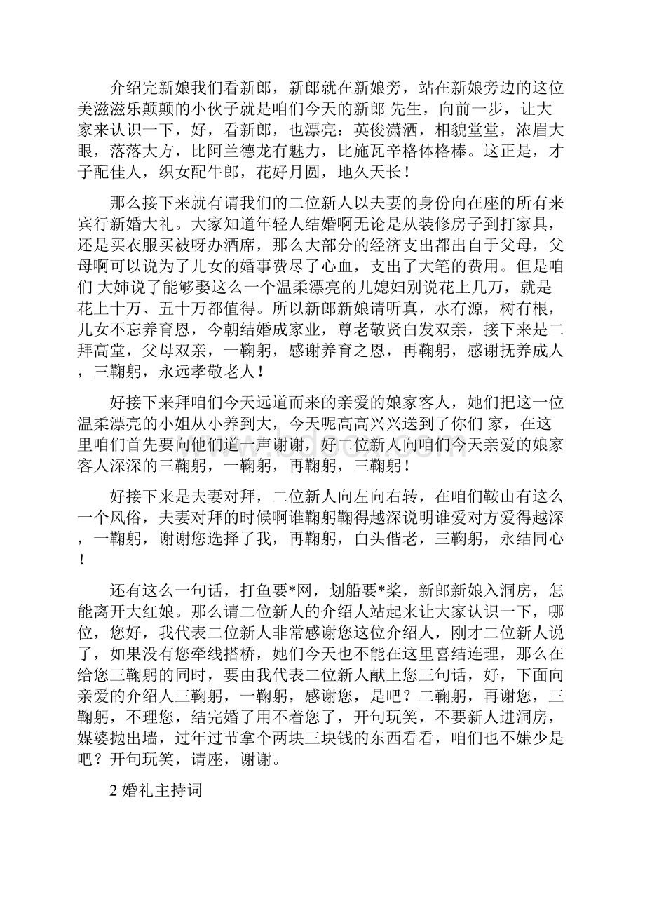 婚庆主持词.docx_第2页