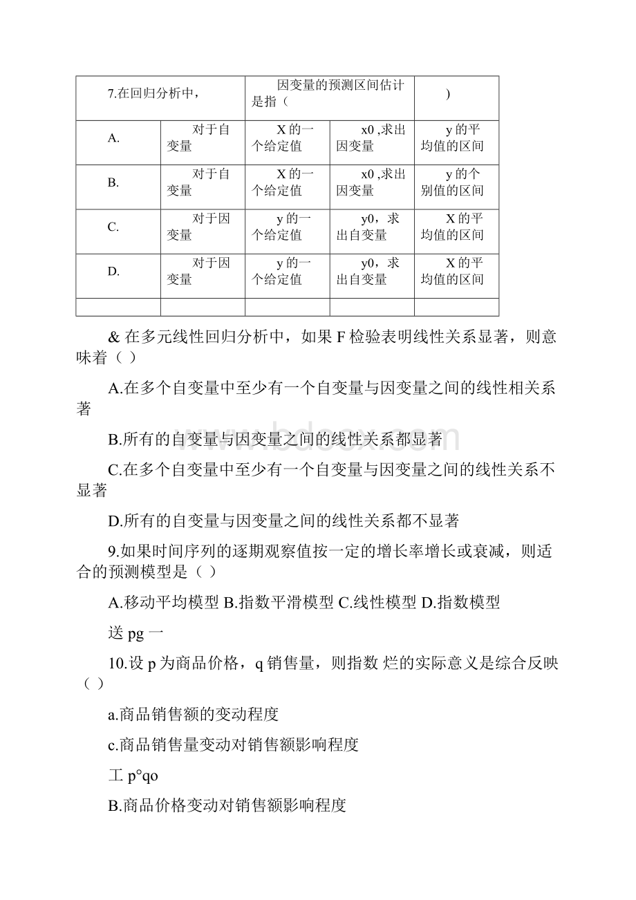 统计学模拟试题及解答.docx_第2页