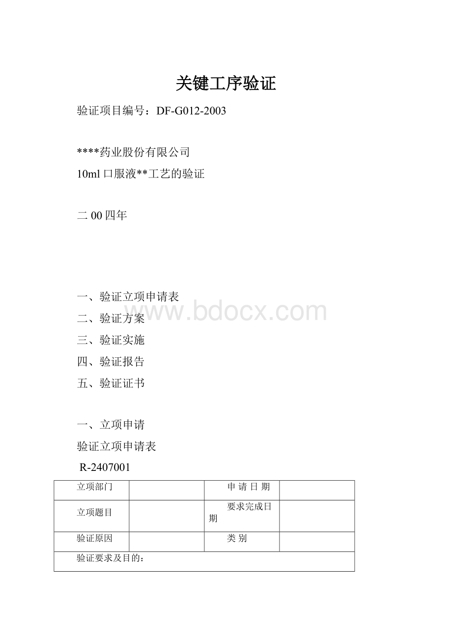 关键工序验证.docx