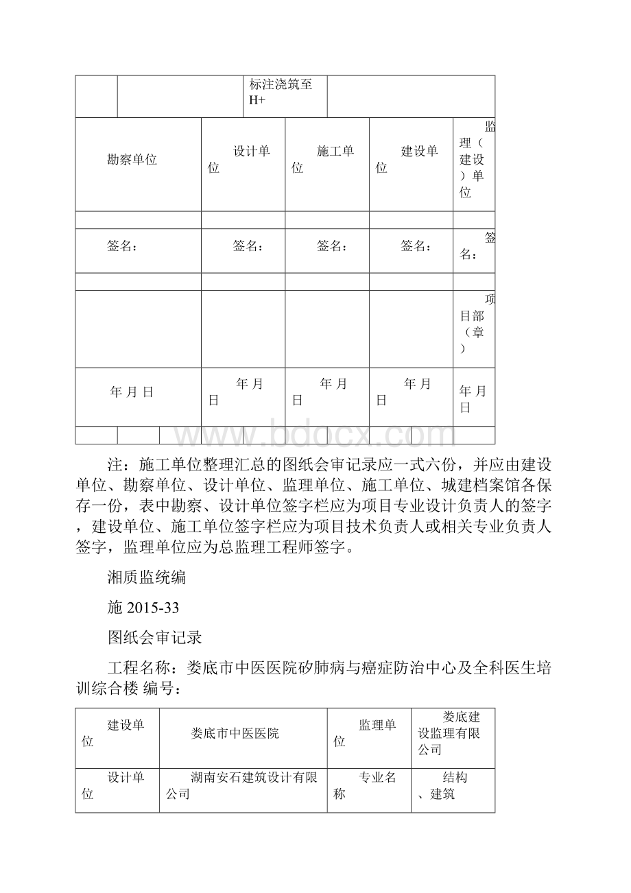 图纸会审记录.docx_第3页