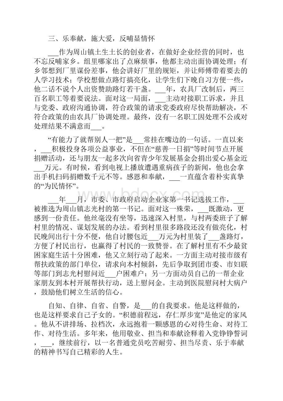 劳动模范事迹材料5篇.docx_第3页