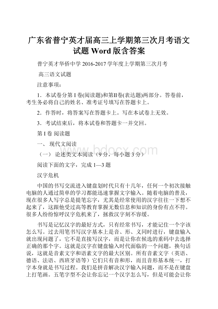 广东省普宁英才届高三上学期第三次月考语文试题 Word版含答案.docx