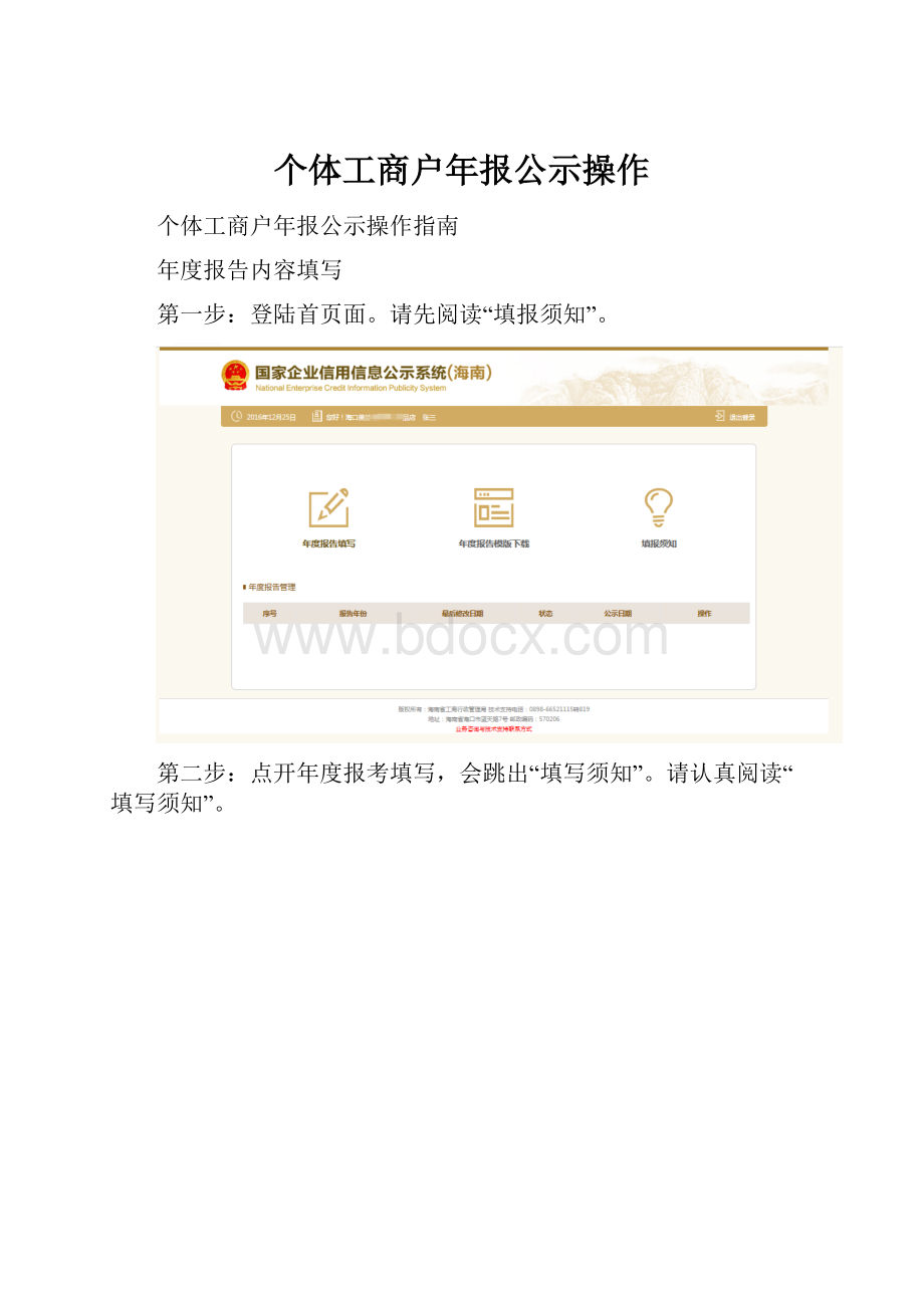 个体工商户年报公示操作.docx