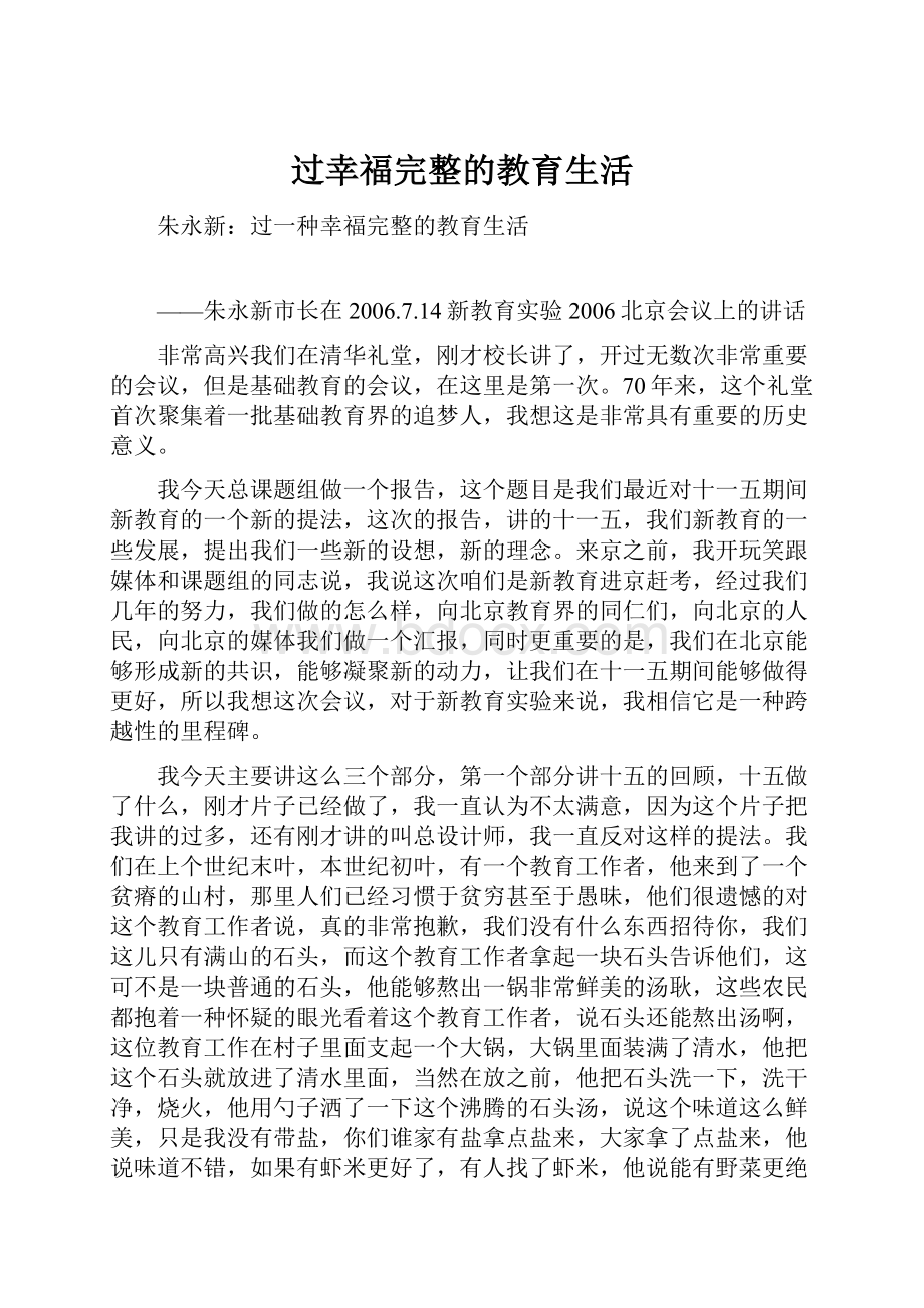 过幸福完整的教育生活.docx_第1页