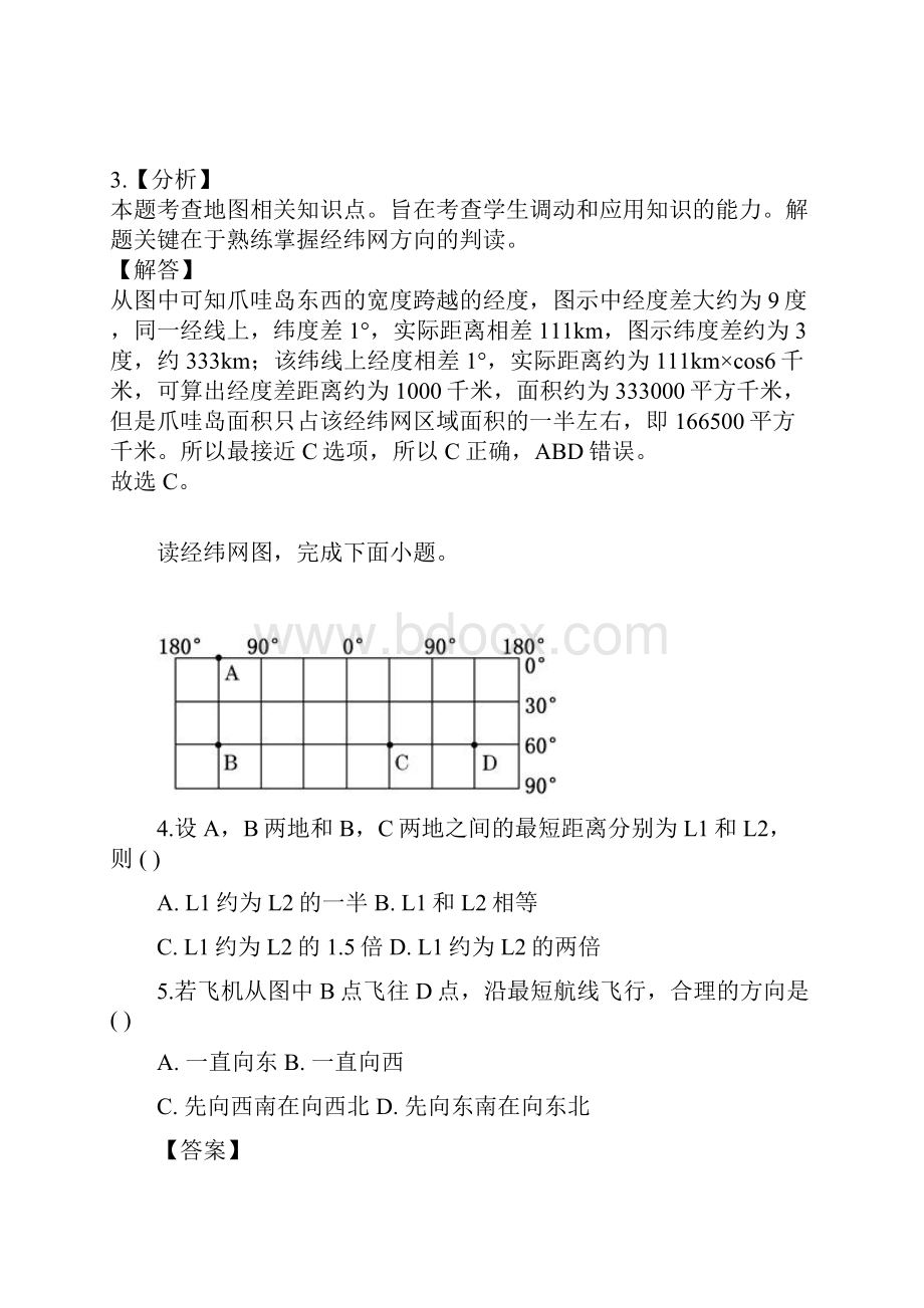 地球和地球仪.docx_第3页