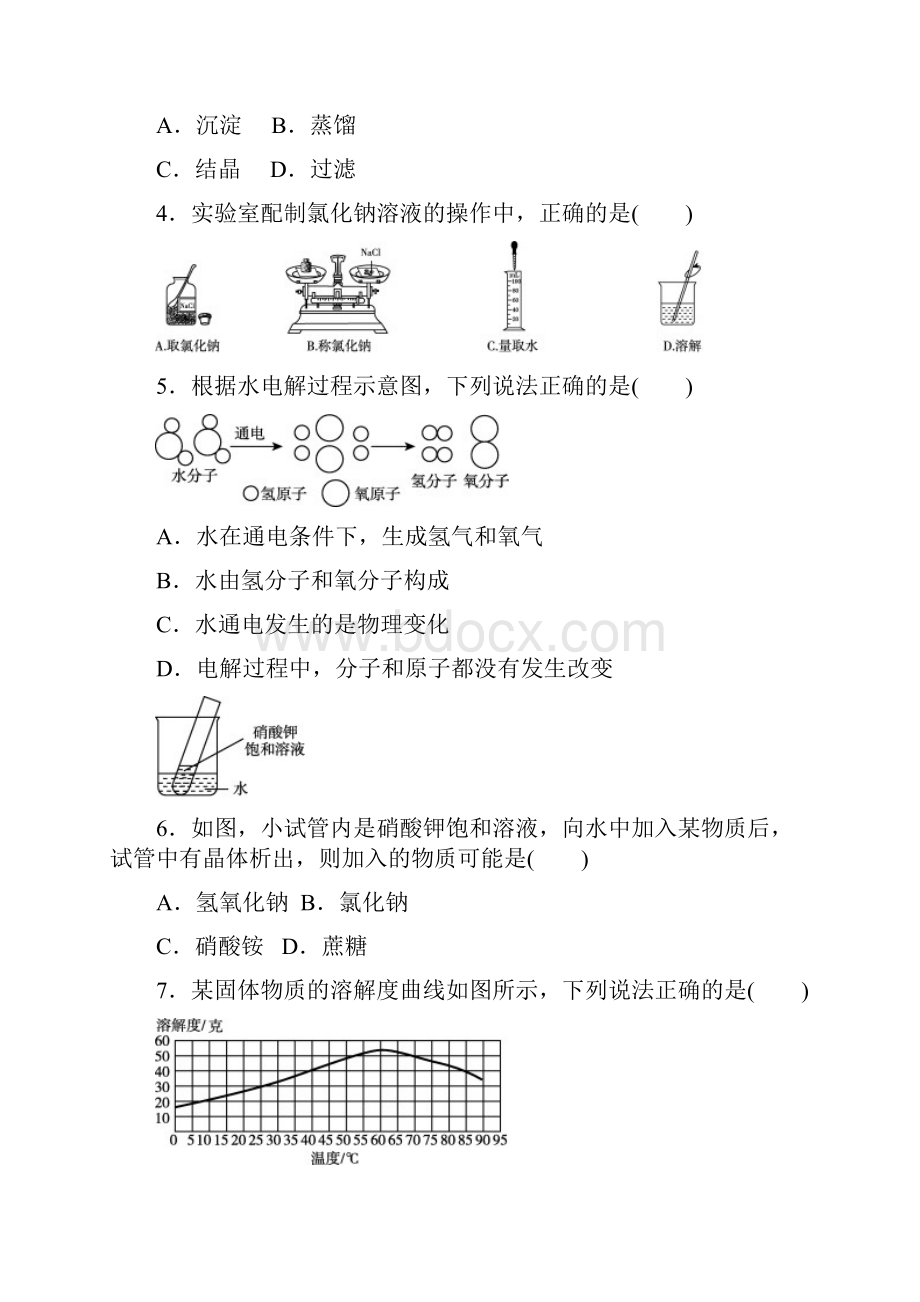 浙教版八年级上册科学单元测试题全套含答案.docx_第2页