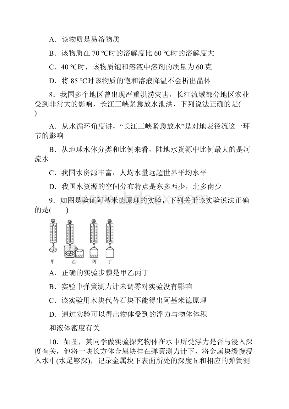 浙教版八年级上册科学单元测试题全套含答案.docx_第3页