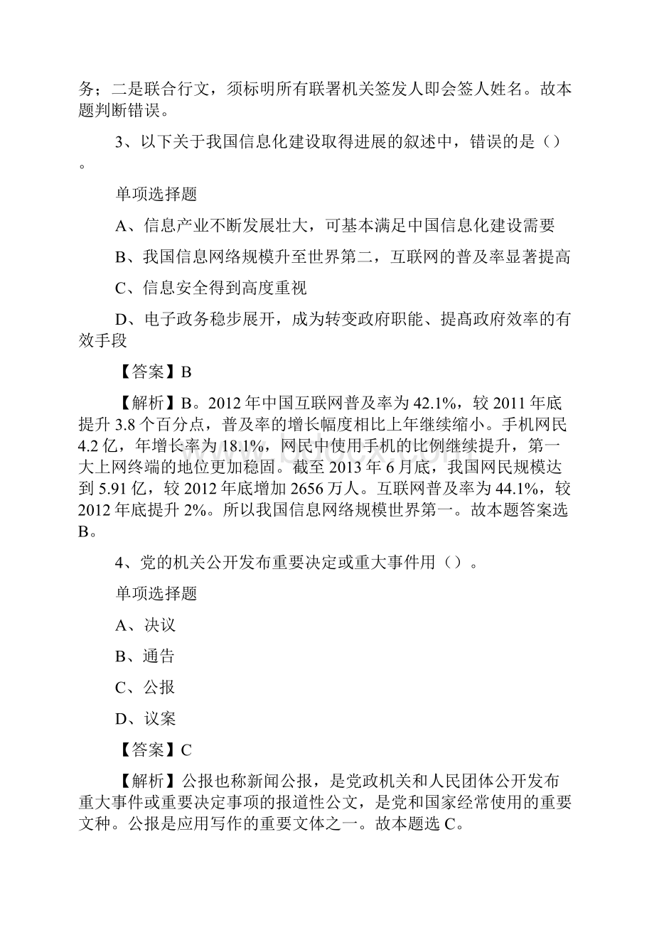 爱国卫生发展中心招聘试题及答案解析 doc.docx_第2页