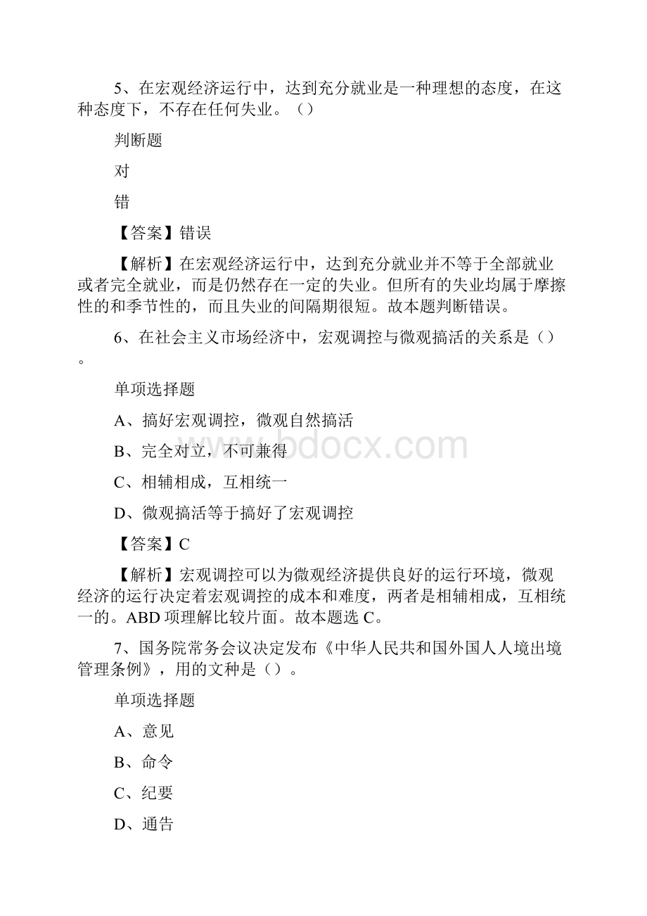 爱国卫生发展中心招聘试题及答案解析 doc.docx_第3页