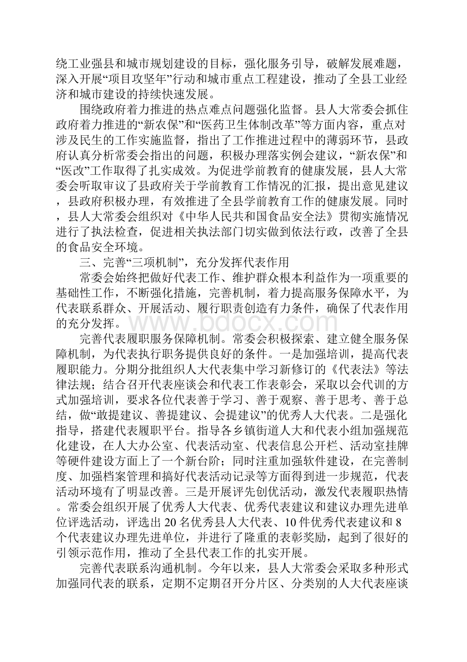 全县人大依法履职交流材料.docx_第3页