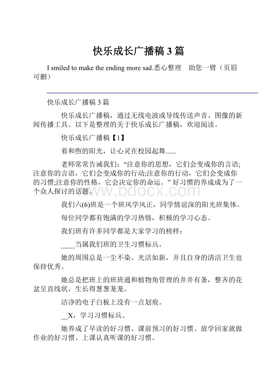 快乐成长广播稿3篇.docx_第1页