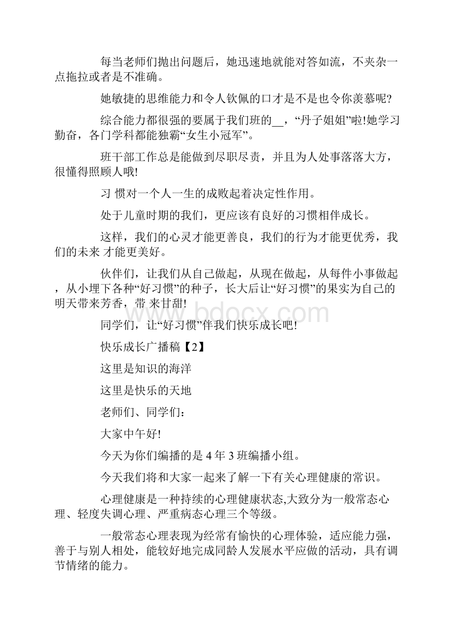 快乐成长广播稿3篇.docx_第2页