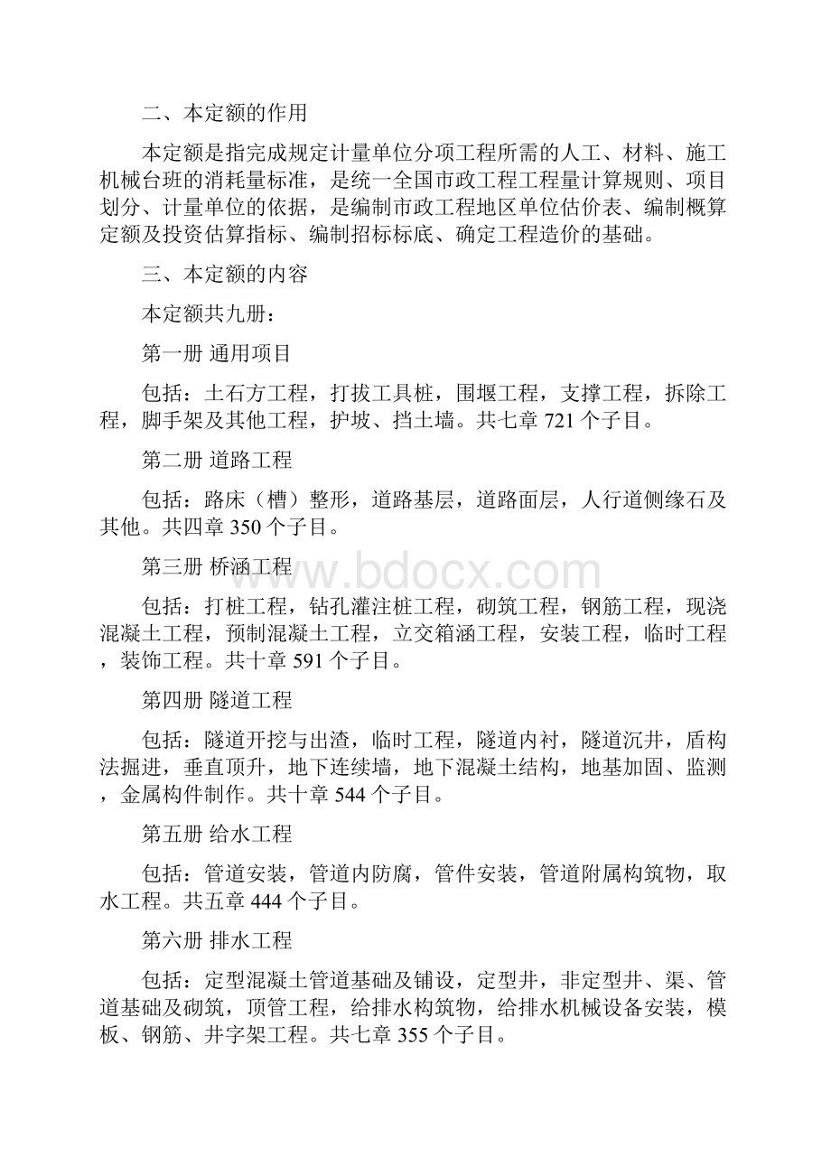 全国统一市政工程预算定额编制概述.docx_第2页