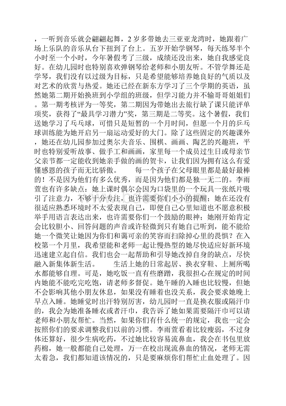 家长写给班主任的一封信.docx_第2页