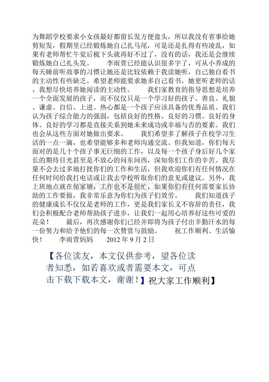 家长写给班主任的一封信.docx_第3页