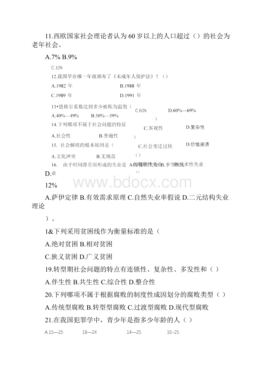 《社会问题研究》练习题题库doc.docx_第3页