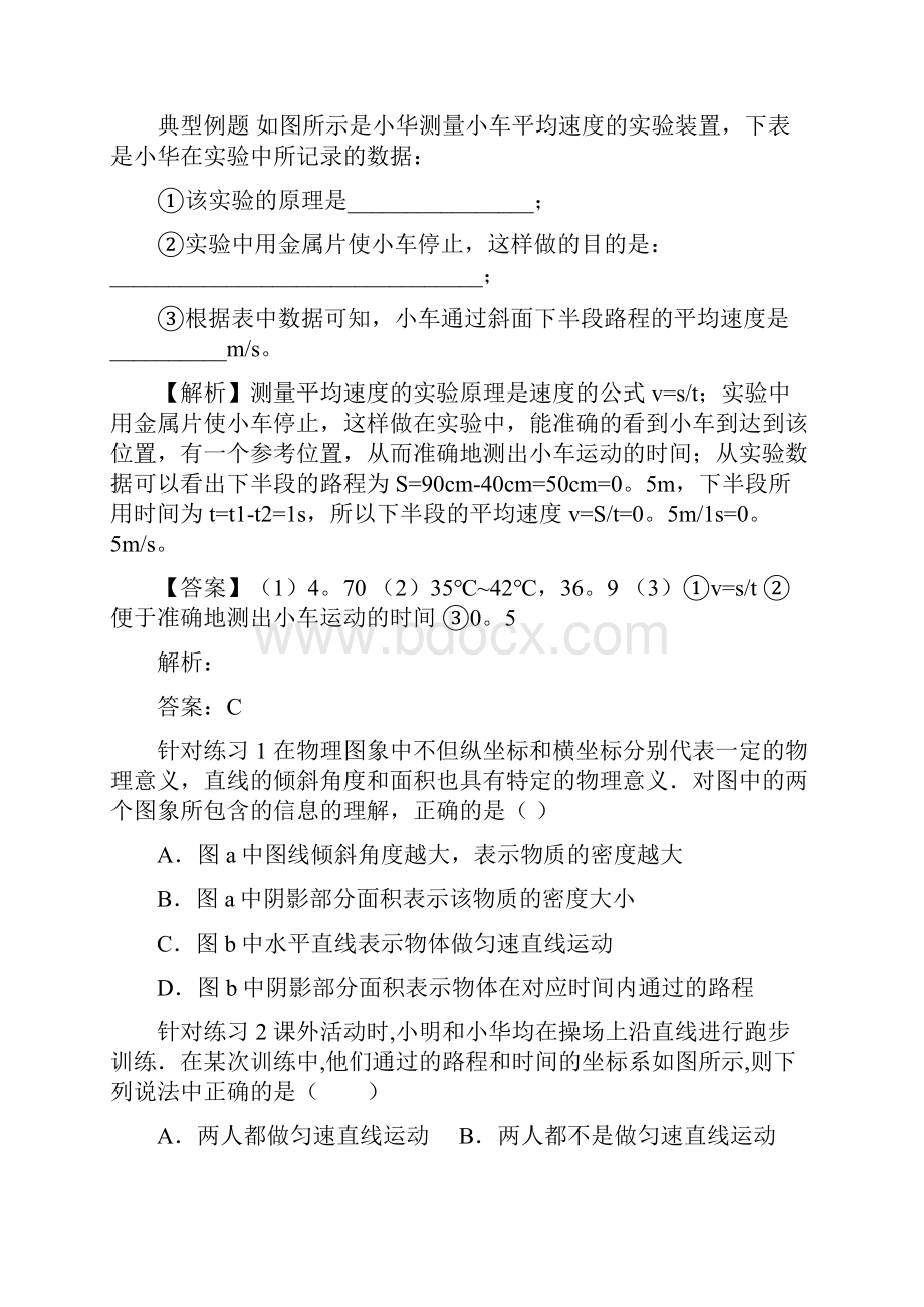 初中教育最新中考物理第02期黄金知识点系列专题08速度的计算及速度图像.docx_第2页