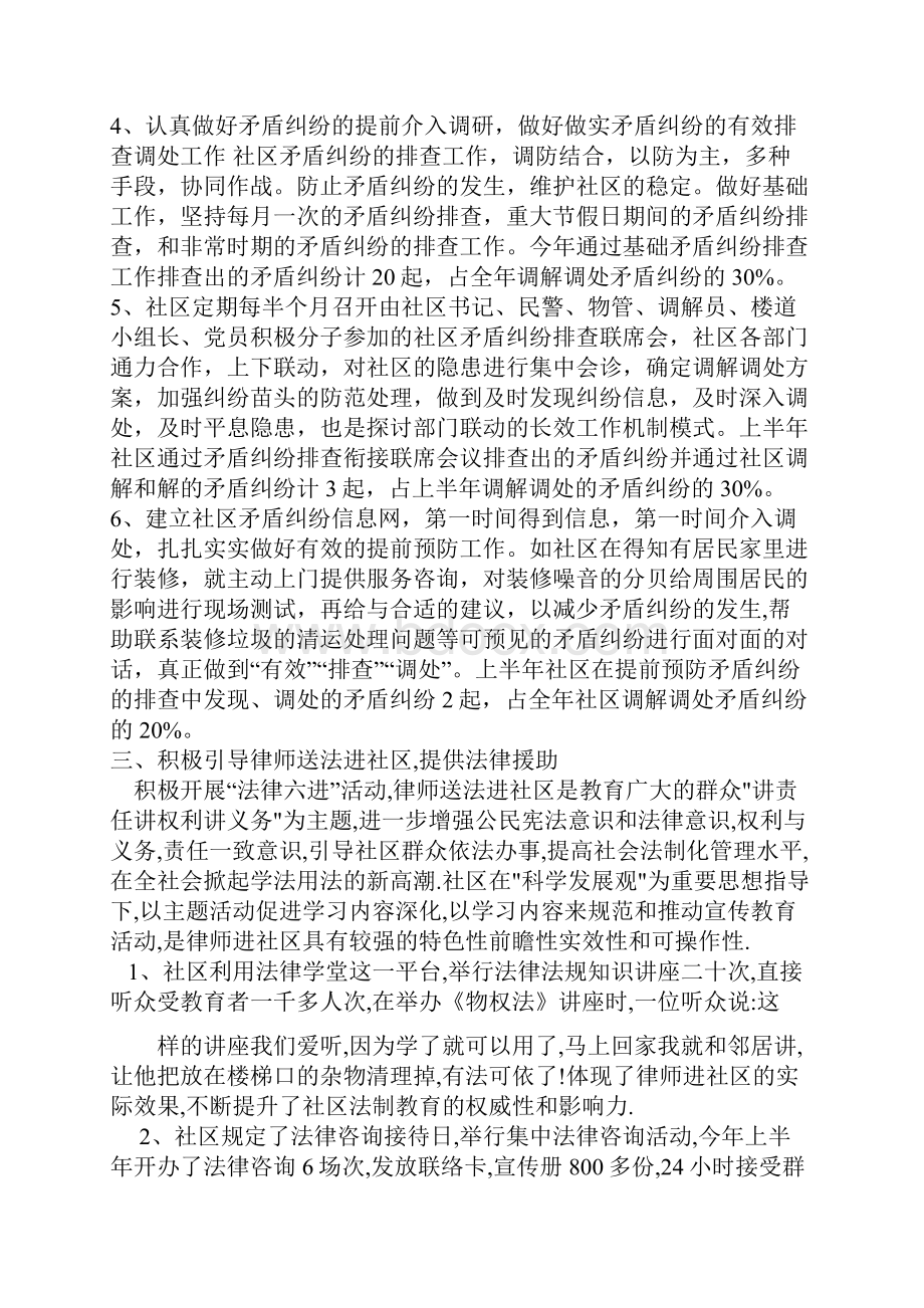 社区上半年司法工作总结与社区上半年工作总结汇编doc.docx_第3页