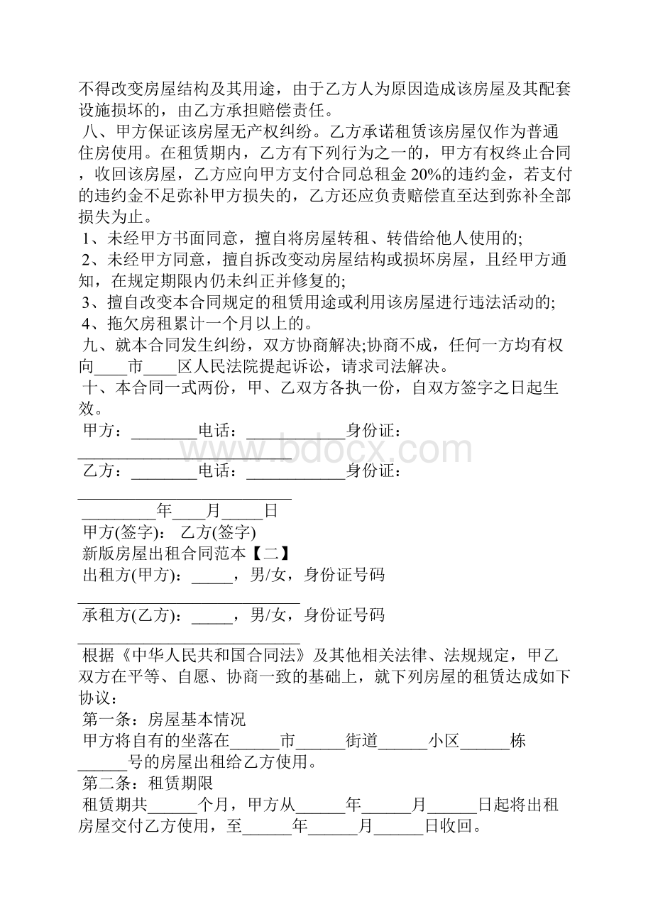 新版房屋出租合同范本.docx_第2页