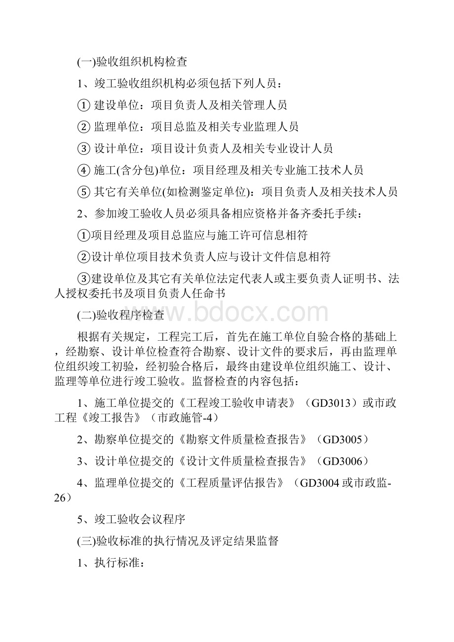 深圳市龙华新区龙华区建设工程质量安全监督站.docx_第2页