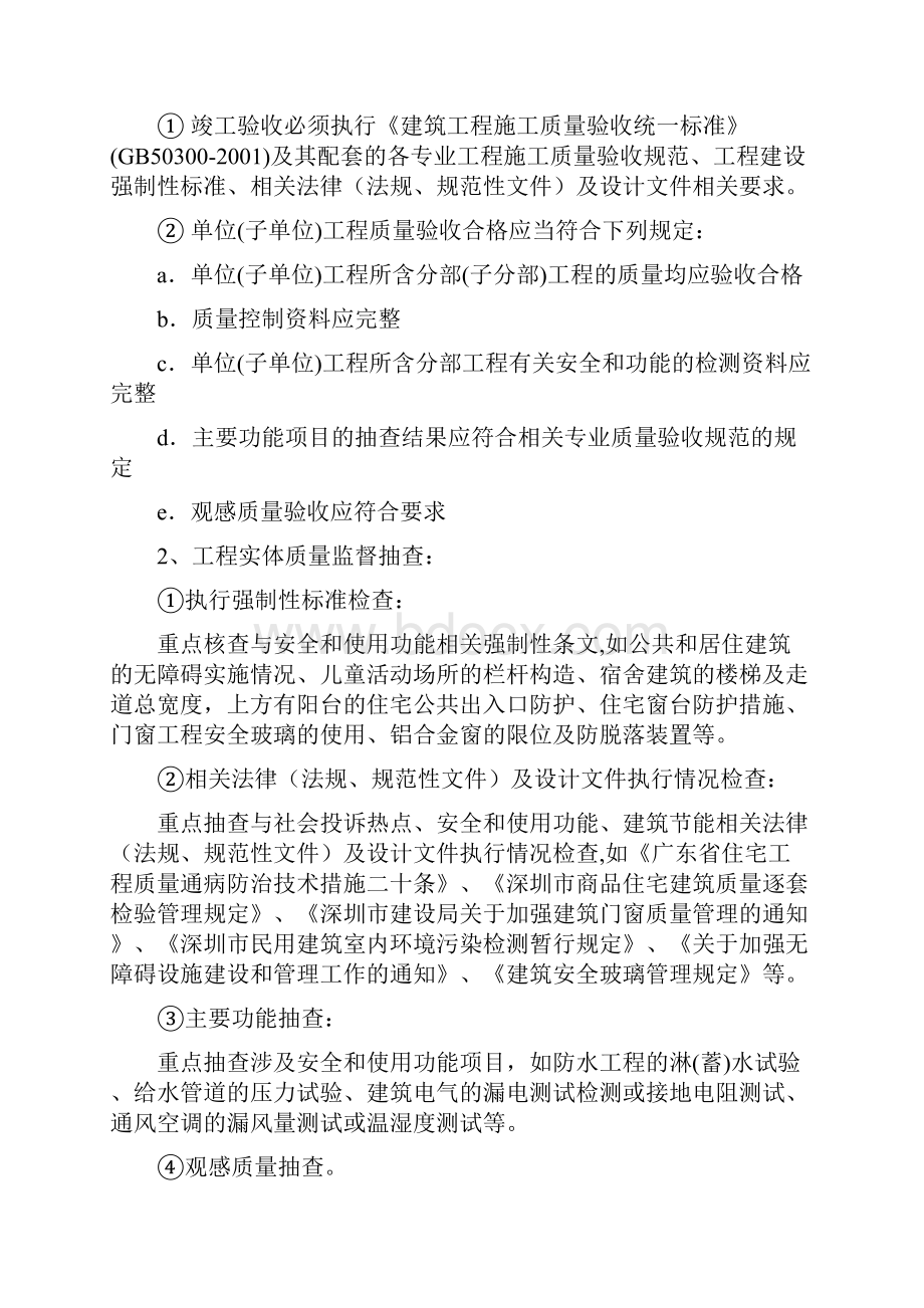 深圳市龙华新区龙华区建设工程质量安全监督站.docx_第3页