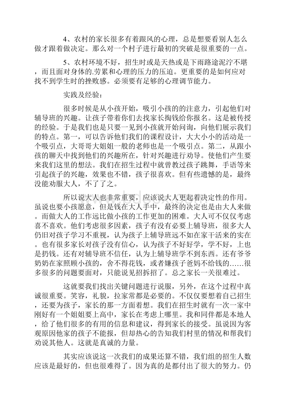 培训机构老师工作总结.docx_第2页