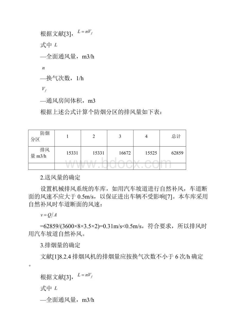 地下车库通风排烟课程设计范例.docx_第2页