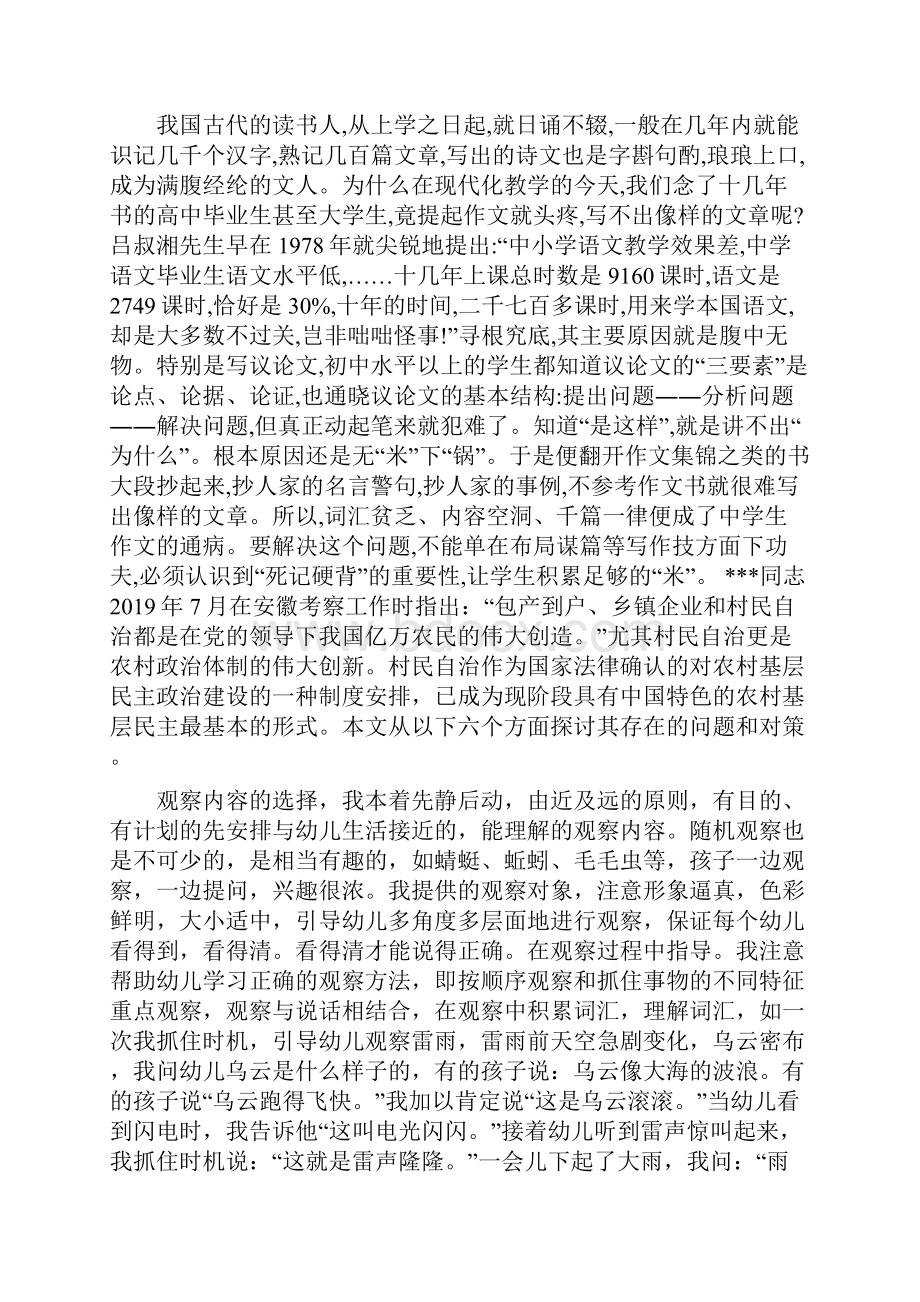 精选我国村民自治存在的问题与对策探讨范文资料.docx_第2页