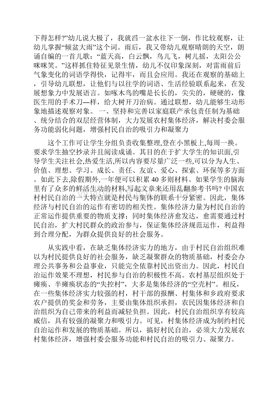 精选我国村民自治存在的问题与对策探讨范文资料.docx_第3页