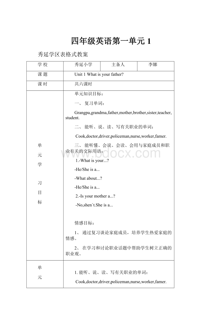 四年级英语第一单元1.docx