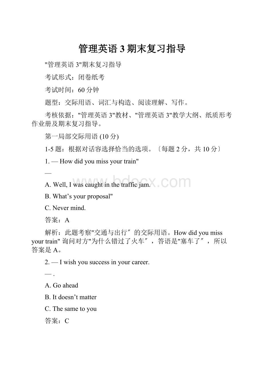 管理英语3期末复习指导.docx_第1页