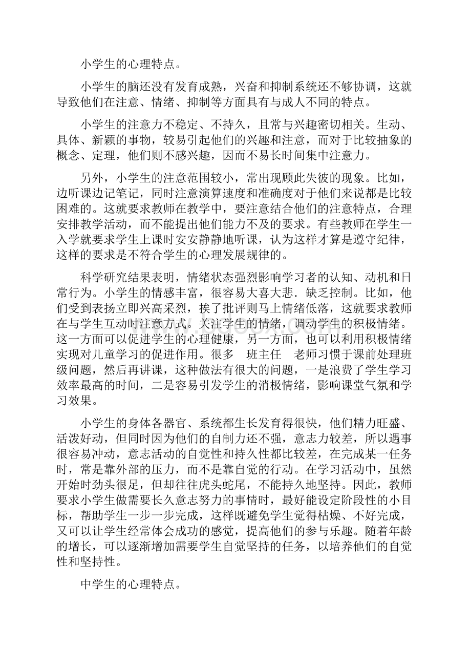 班主任工作培训班学习材料汇编.docx_第3页