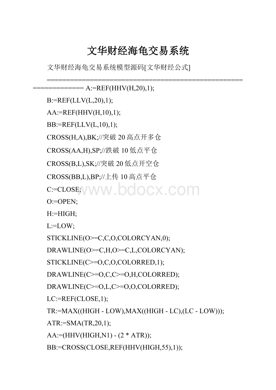 文华财经海龟交易系统.docx