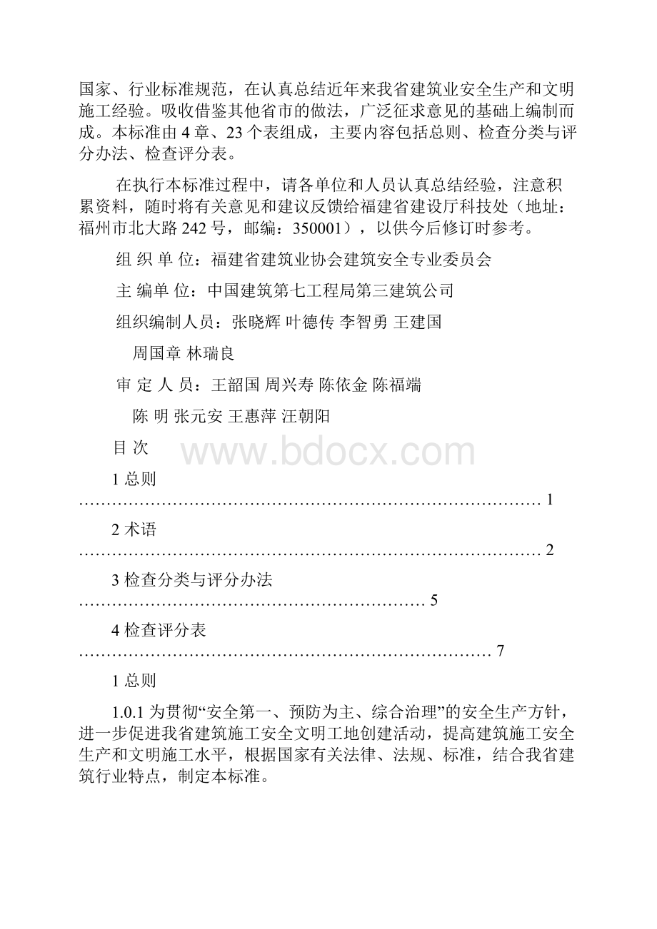 建筑施工安全文明工地标准07实施.docx_第3页