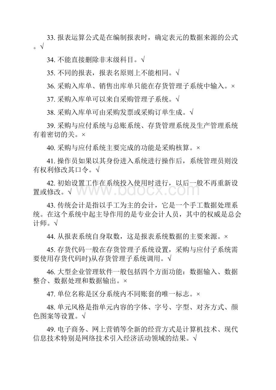 经管营销会计信息系统复习资料.docx_第3页