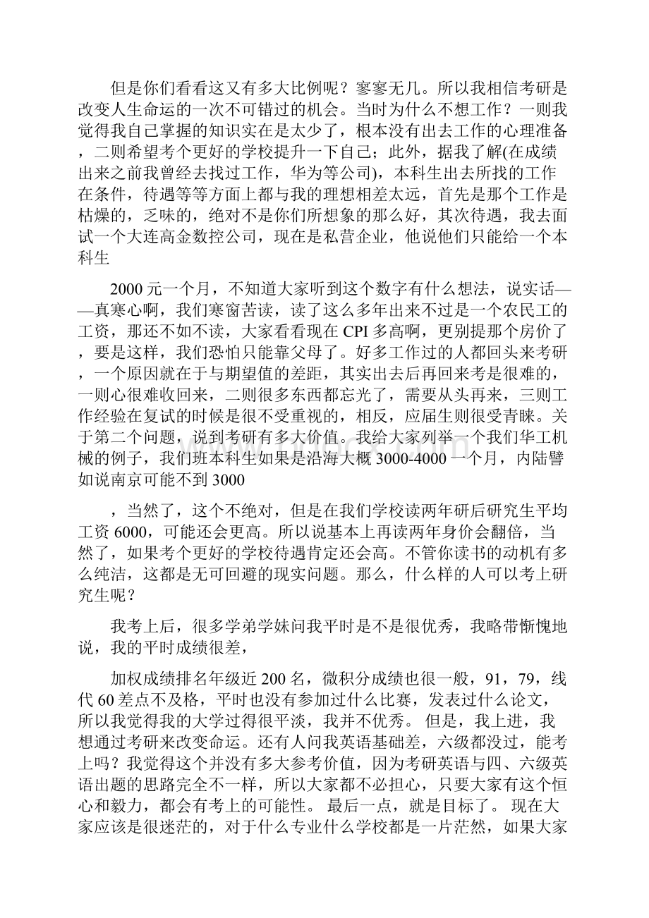 考研复习经验.docx_第2页