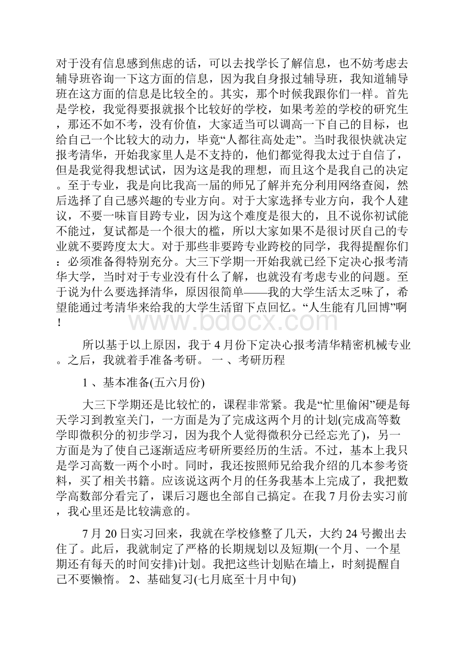 考研复习经验.docx_第3页