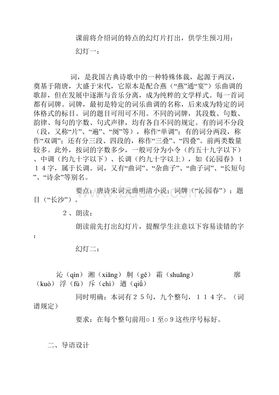 高一语文教案高一语文沁园春长沙教案9 精品.docx_第2页