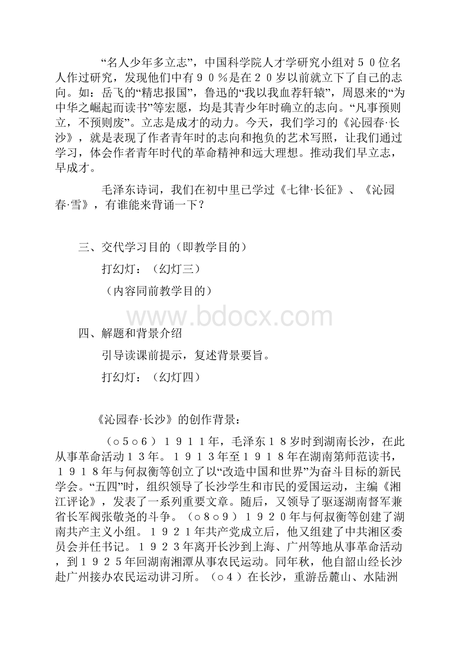 高一语文教案高一语文沁园春长沙教案9 精品.docx_第3页