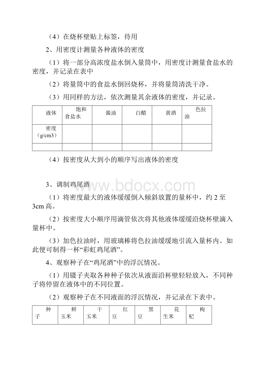 浙教版八年级上册科学实验集录.docx_第2页