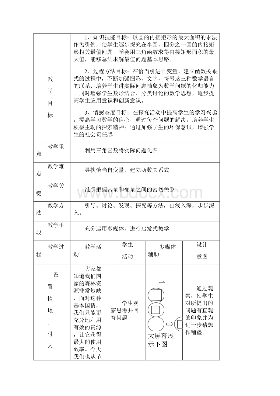 利用三角函数求解最值问题.docx_第3页