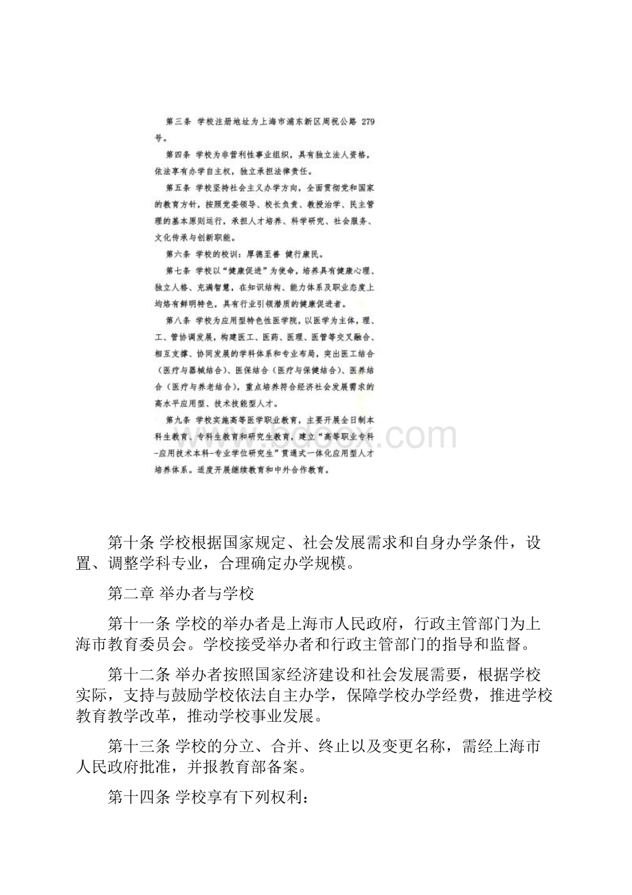 上海健康医学院章程上海教委.docx_第2页