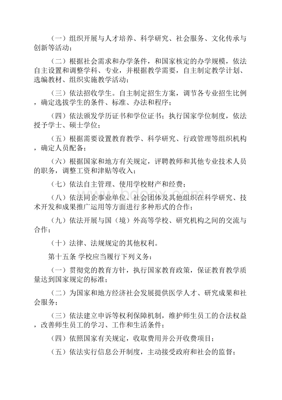 上海健康医学院章程上海教委.docx_第3页