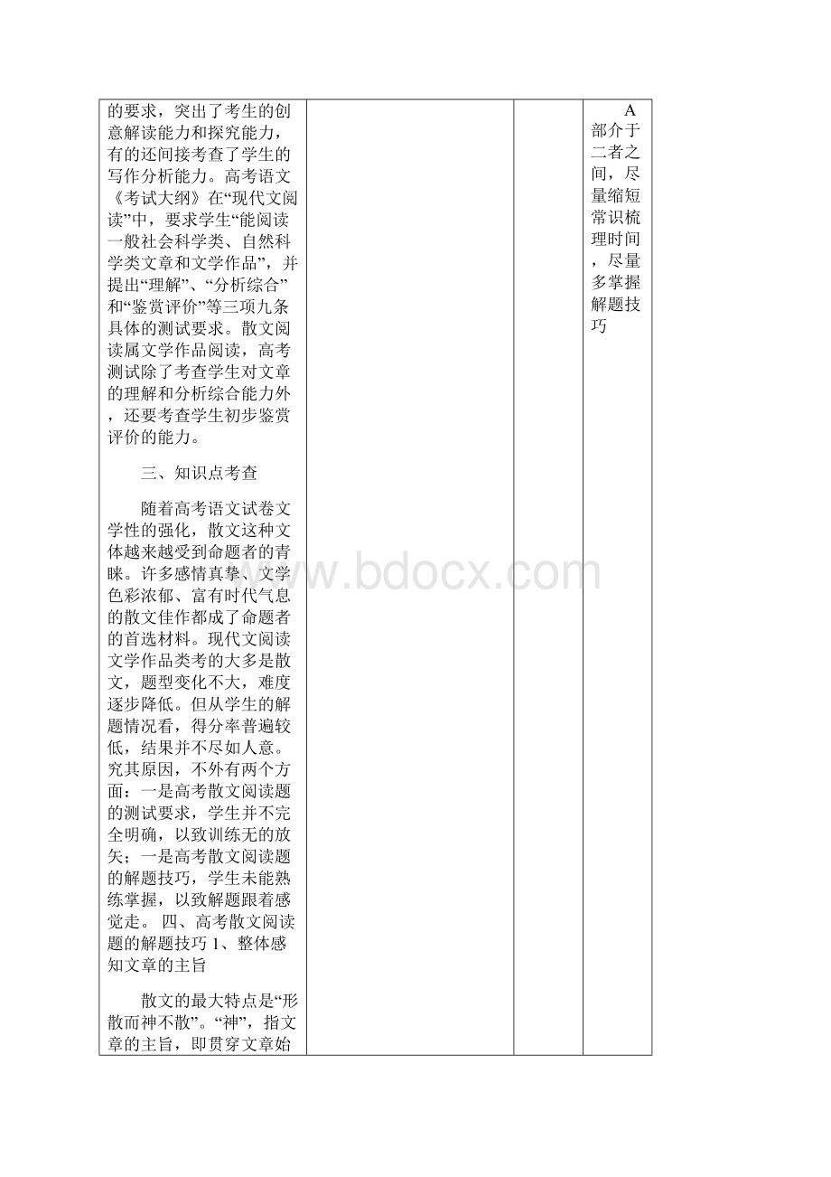 四川省宜宾市一中学年高中语文上学期第八周 文学类文本阅读教学设计.docx_第3页