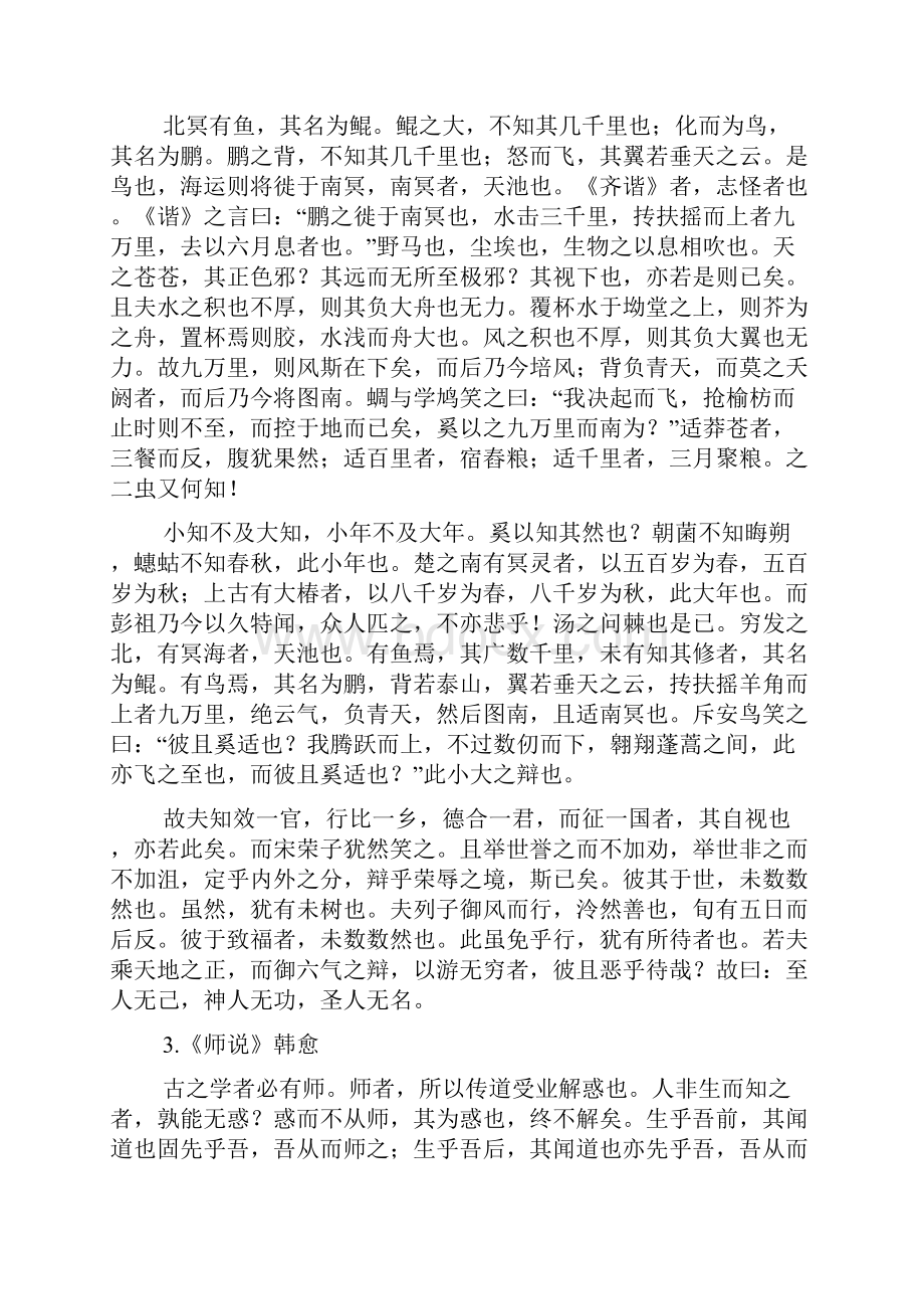 新课标卷高考古诗文背诵64篇据最新考纲完全收录.docx_第2页