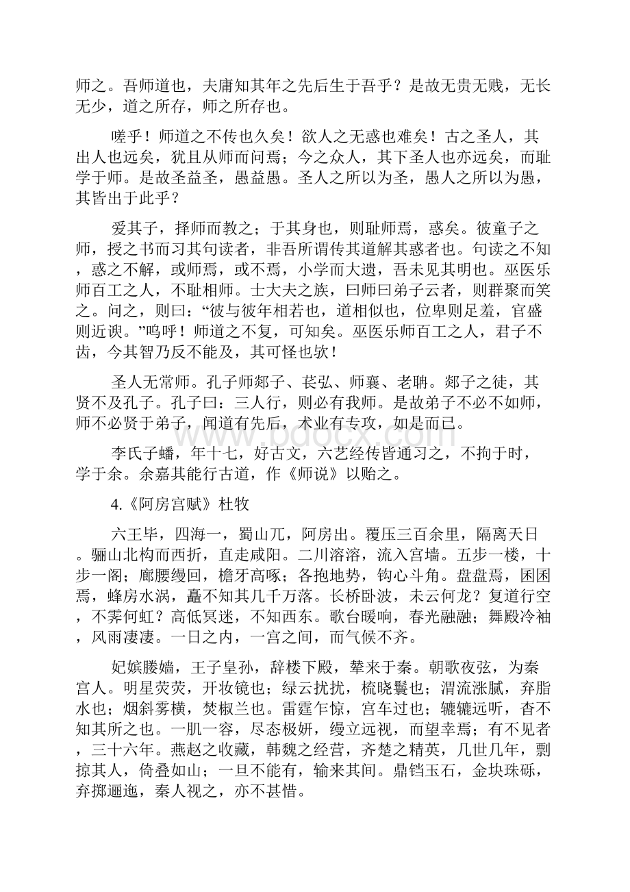 新课标卷高考古诗文背诵64篇据最新考纲完全收录.docx_第3页